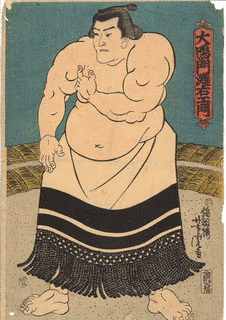 大鳴門灘右エ門の画像