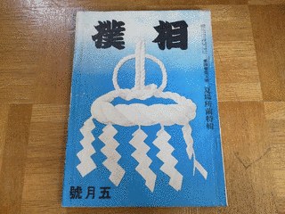 時葉山敏夫の画像