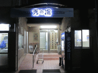 秀ノ花宗市の画像