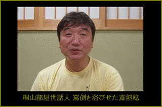 斉須稔の画像