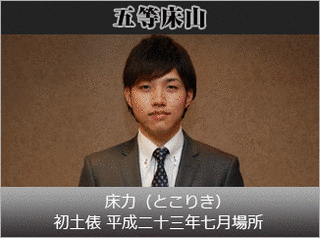 一湊政五郎の画像
