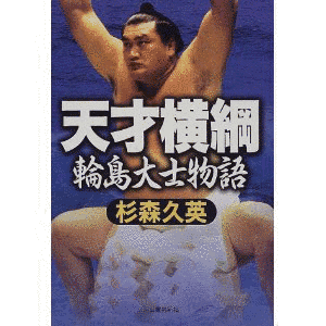 大ノ海久光の画像