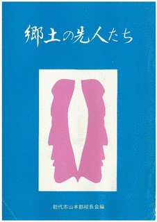 能代潟錦作の画像