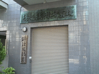 起利錦利郎の画像