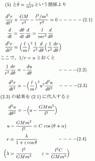 ケプラーの方程式の画像