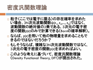 密度汎関数理論の画像