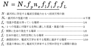 ドレイクの方程式の画像
