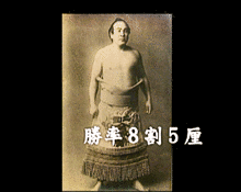 鏡岩善四郎の画像