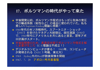 ボルツマン方程式の画像