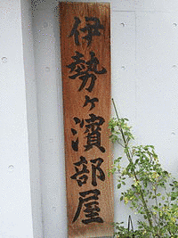 清乃洋文幸の画像