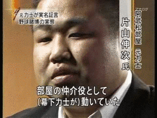 片山伸次の画像