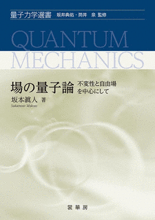 統計的場の理論の画像
