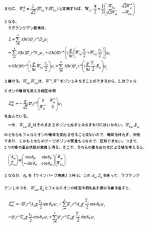 ワインバーグ＝サラム理論の画像