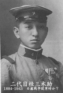 桂右之助の画像