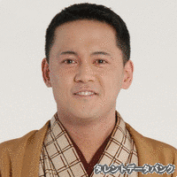 桂しん吉の画像