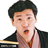 桂文太の画像