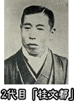桂文都の画像