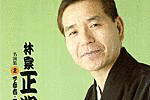 五明楼国輔の画像