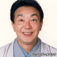 三笑亭夢之助の画像