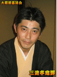 三遊亭窓輝の画像