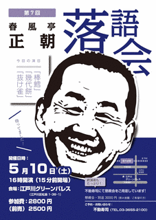春風亭正朝の画像