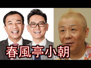 春風亭柳條の画像