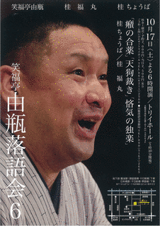 笑福亭福助の画像