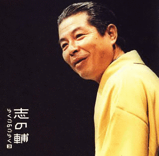 立川志の太郎の画像