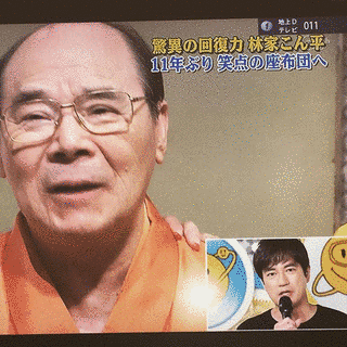 林家こん平の画像