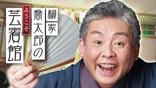 柳家喬太郎の画像