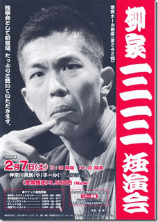 柳家きん平の画像