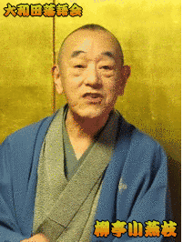 柳亭小燕枝の画像
