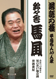 鈴々舎馬風の画像