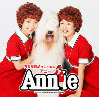 ANNIEの画像