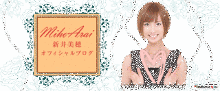 新井美穂の画像