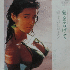 黒川ゆりの画像