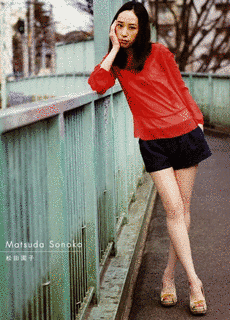 松田園子の画像