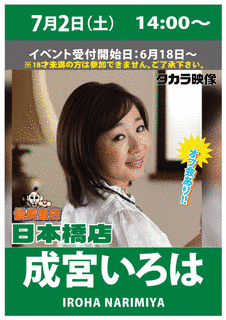 成宮いろはの画像
