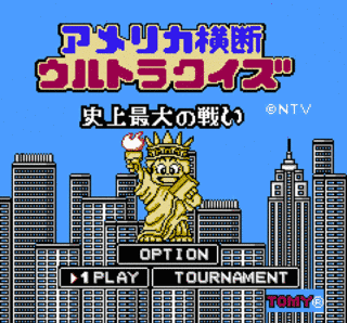 アメリカ横断ウルトラクイズの画像