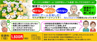 井出洋介の健康麻将の画像