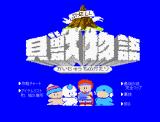 貝獣物語の画像