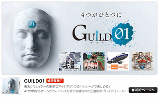 GUILD SERIESの画像