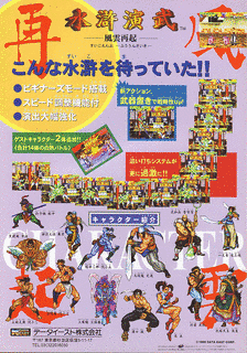 水滸演武の画像