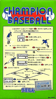 チャンピオンベースボールの画像