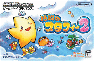 伝説のスタフィー2の画像