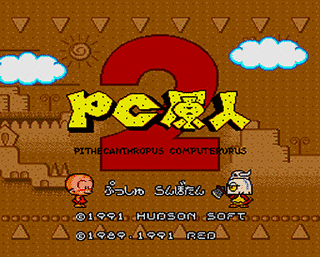 PC原人の画像
