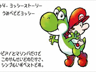 ヨッシーシリーズの画像