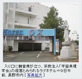 宇宙真理学会の画像