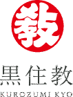 黒住教の画像