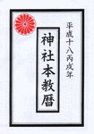 神社本教の画像